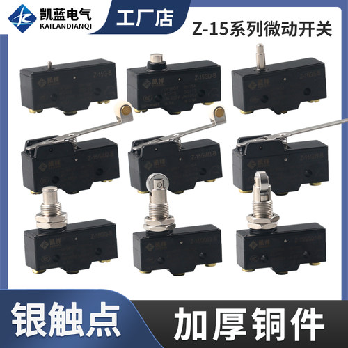 限位开关行程微动银触点