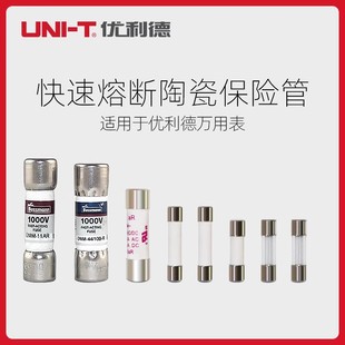 优利德万用表通用保险丝管快熔断瓷管玻璃保险管陶瓷保险丝熔断器