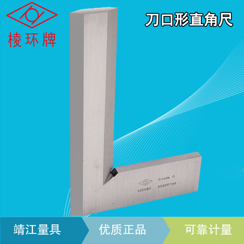 靖江棱环牌高精度级刀口