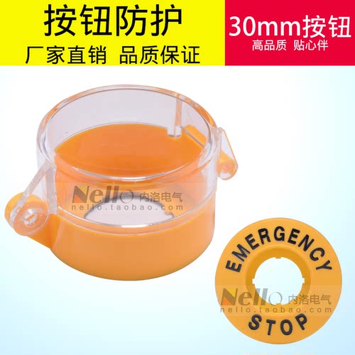 按钮配件30mm按钮盒堵头急停标示牌防水防尘防误碰防护罩保护座