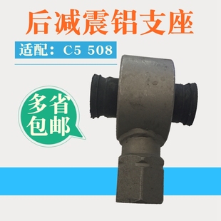 后减支座后减上衬套 适配雪铁龙C5标致508汽车后减震器上吊胶