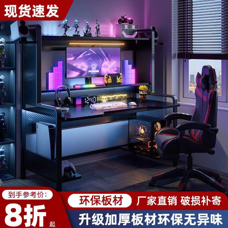 电脑桌台式游戏电竞桌椅组合卧室书桌全套一体家用电脑全套一整套