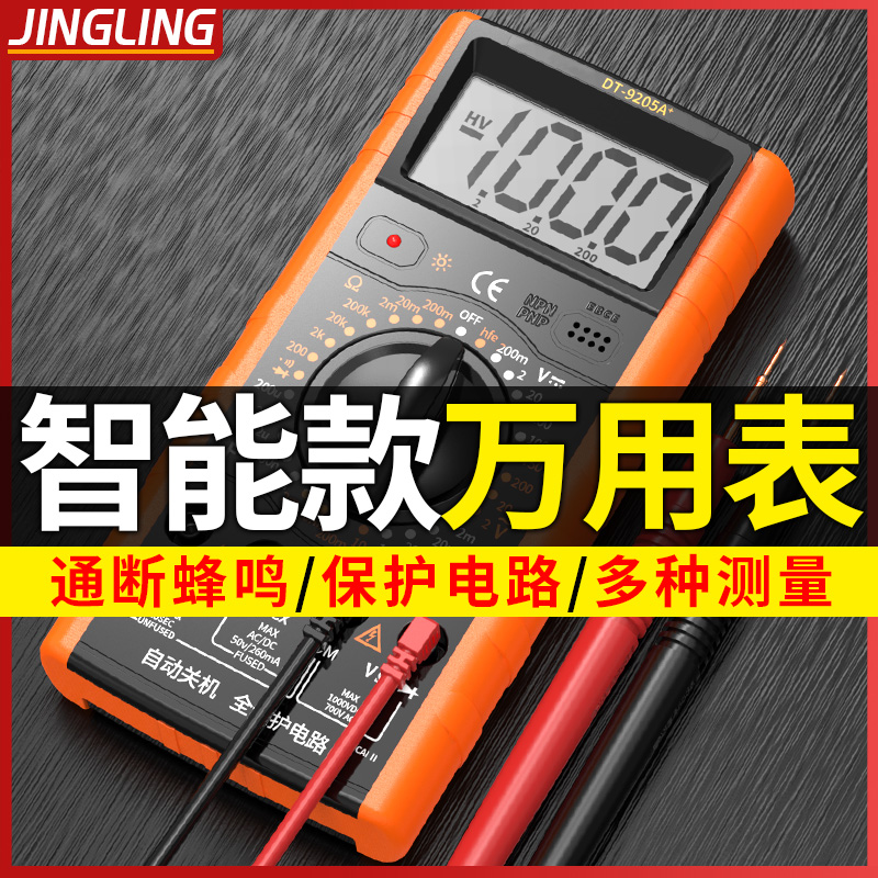 数字万用表电工子能高精
