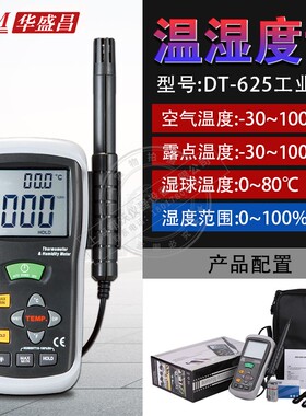 CEM华盛昌 DT-615/DT-625/DT-616CT 温湿度测定仪 专业温湿度计
