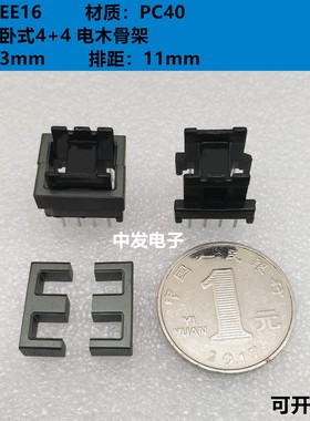 EE16锰锌铁氧体磁芯 卧式4+4电木骨架 高频变压器磁芯 PC40材质
