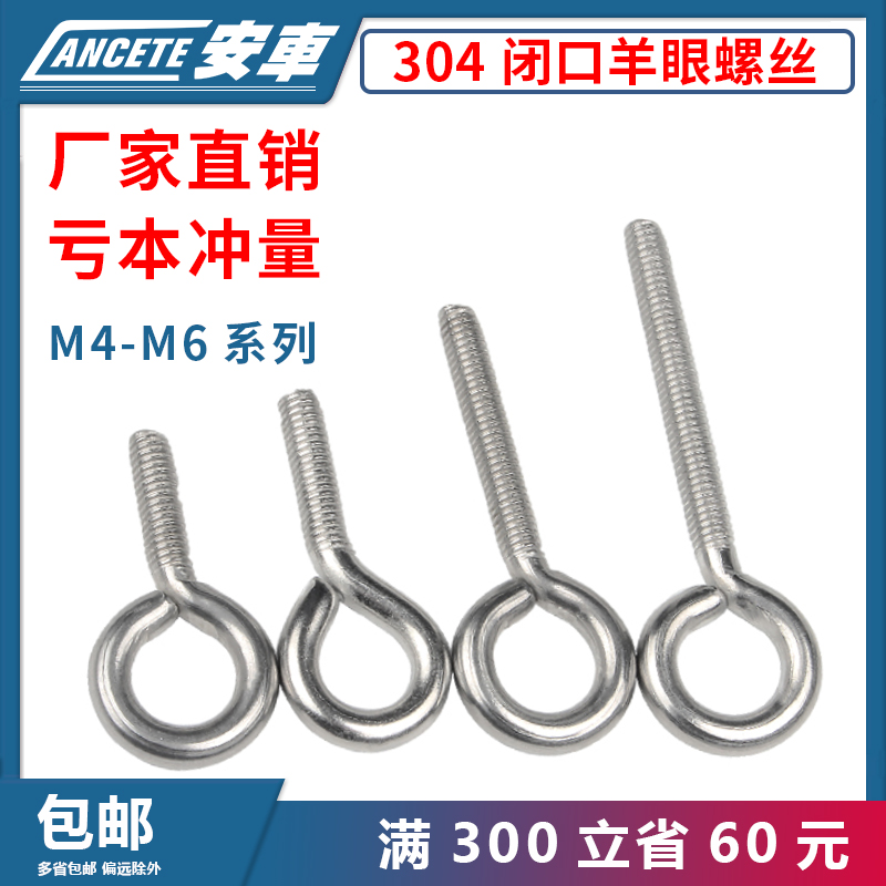 不锈钢吊环螺丝羊眼栓钩