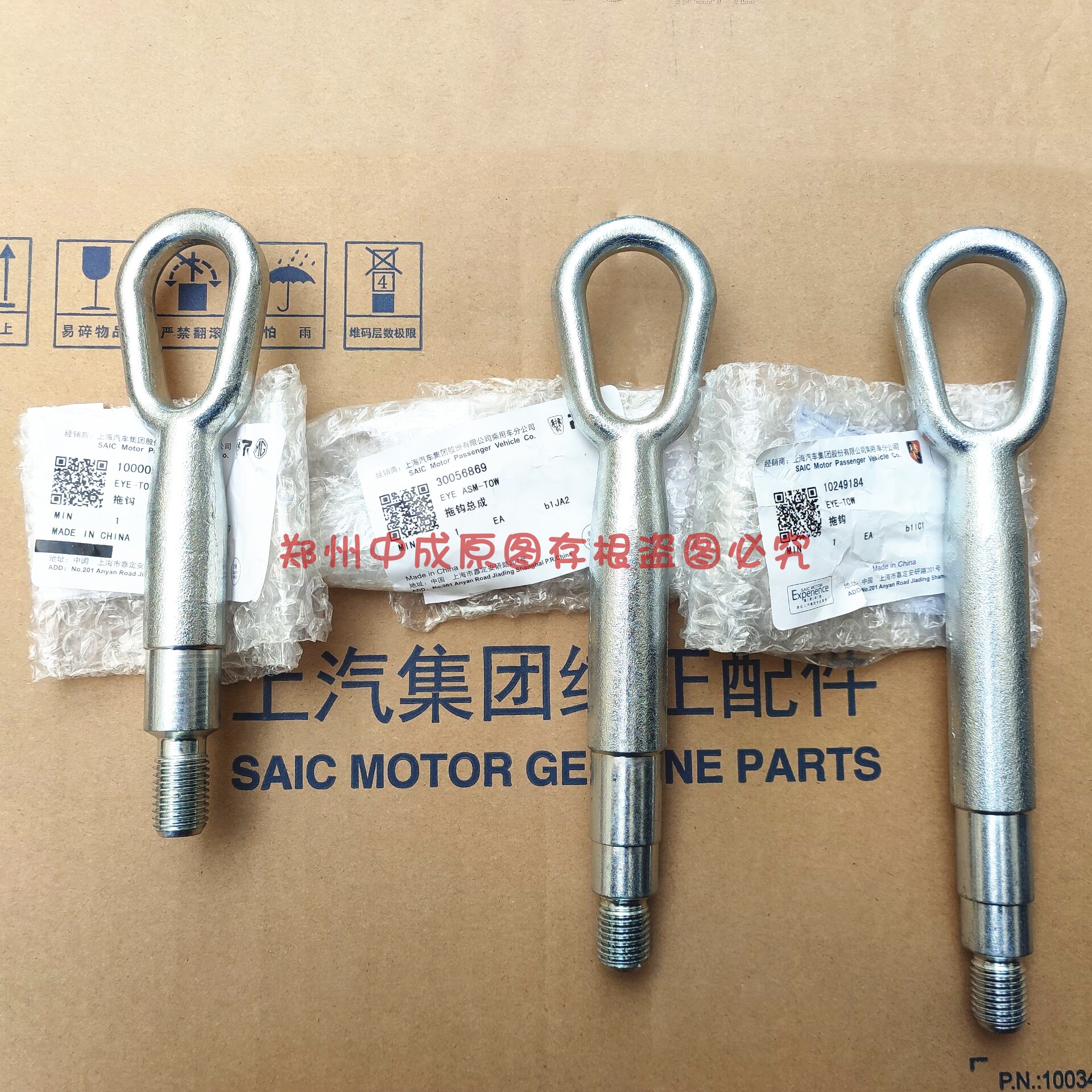 荣威350 550名爵MG3 6 RX5 RX3 ZSi5 i6 GS HS拖车钩拉车钩牵引钩