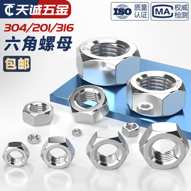 不锈钢螺母六角帽丝栓大