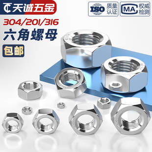 304不锈钢螺母201六角螺帽316L螺丝帽螺栓大全M2M3M4M5M6M8M10M12