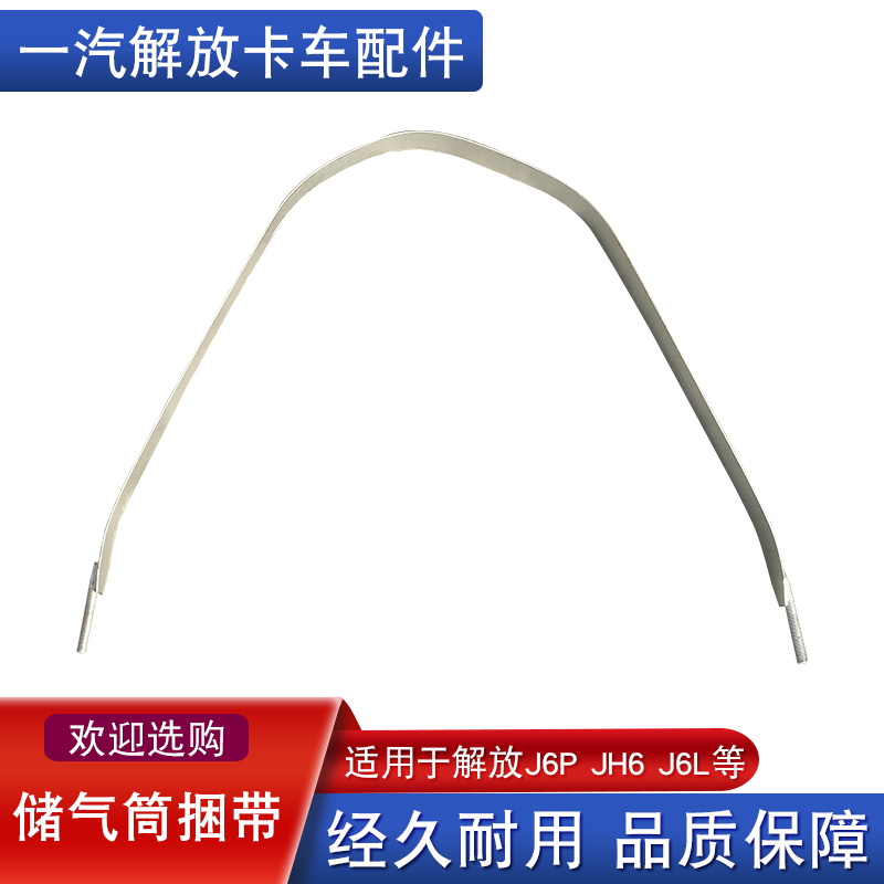 适配解放消音器箍带后处