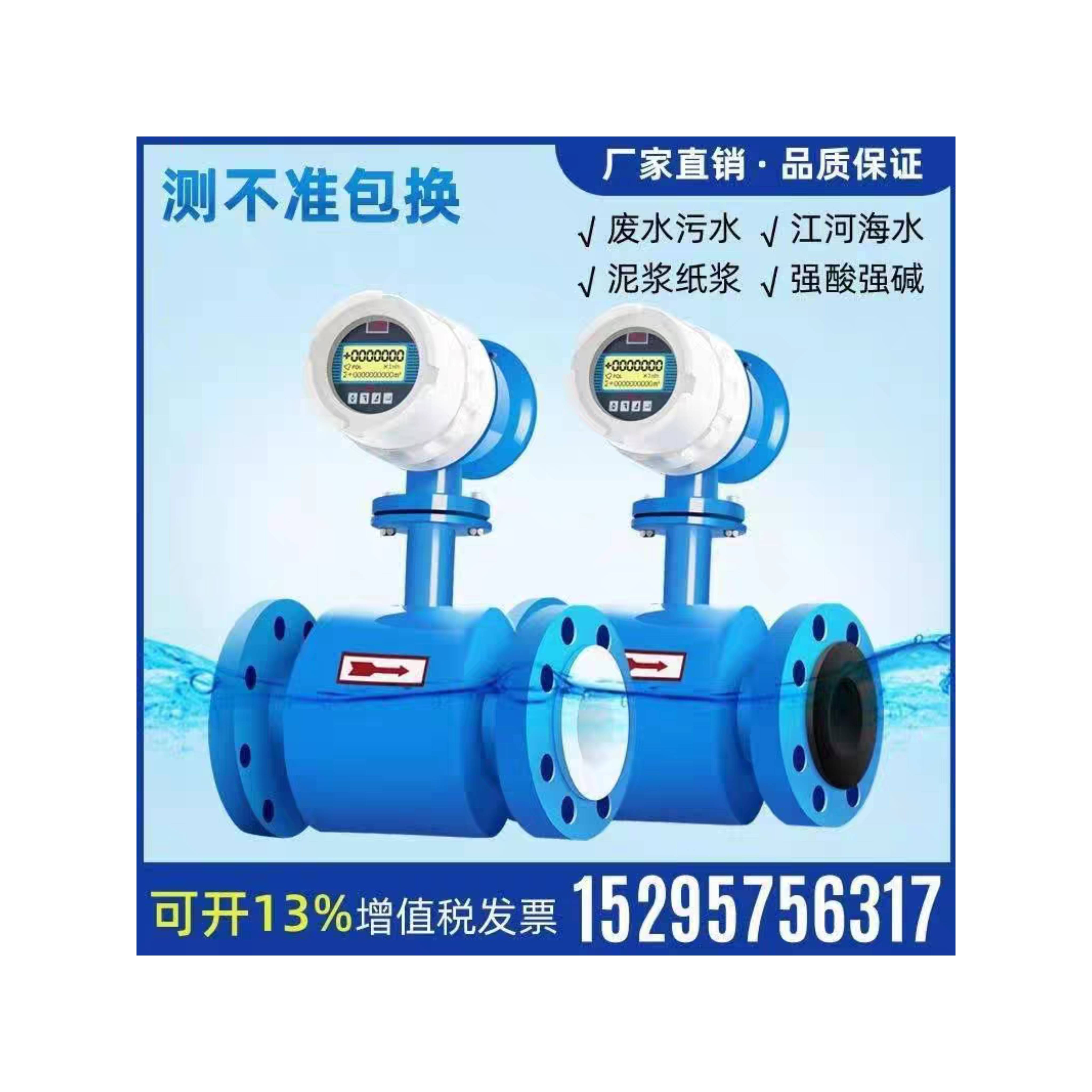 电磁流量计水液体子数显