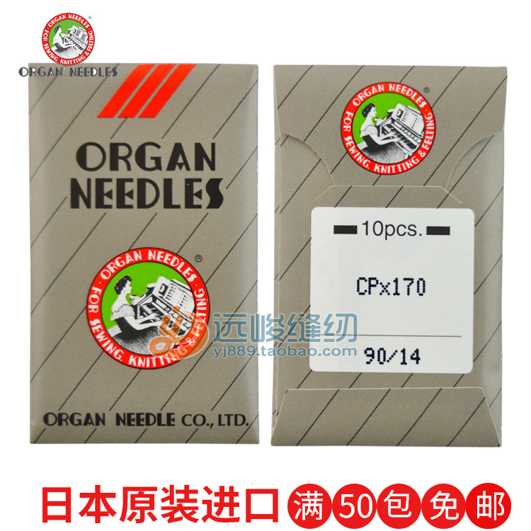 正宗风琴机针 CP*170 CPX170珠边机针/珠点机贡针机针工针机勾针