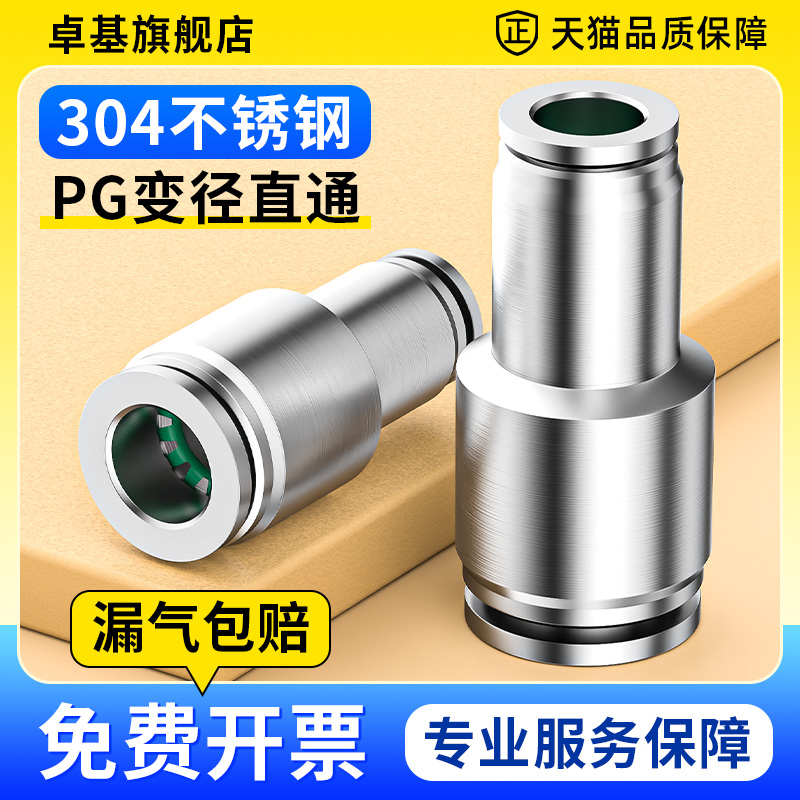 304不锈钢变径直通接头PG8-6/10-8/12-6气管快速接头快插接头直通