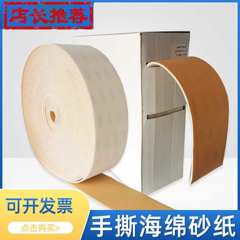 手撕海绵砂纸干湿两用皮