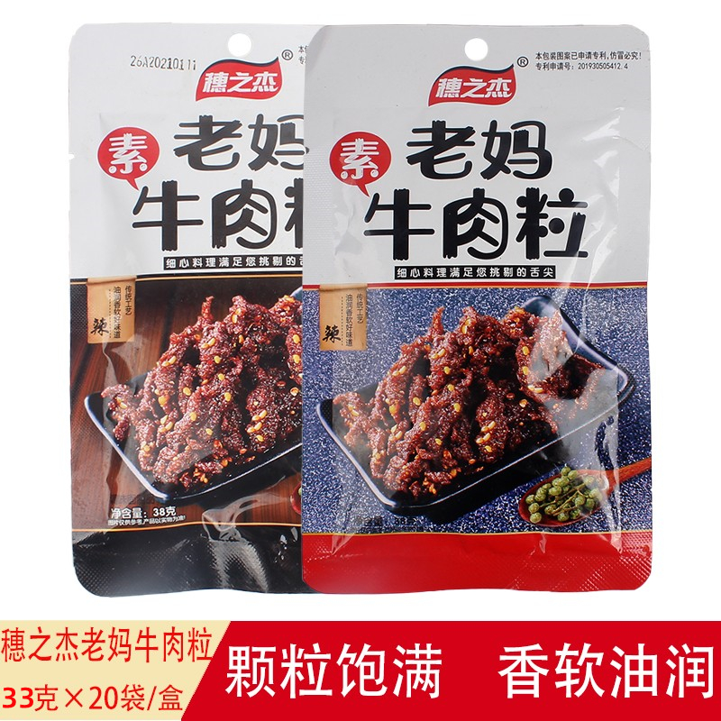 穗之杰老妈牛肉粒素肉辣条麻辣素牛肉校园宿舍办公室怀旧休闲零食