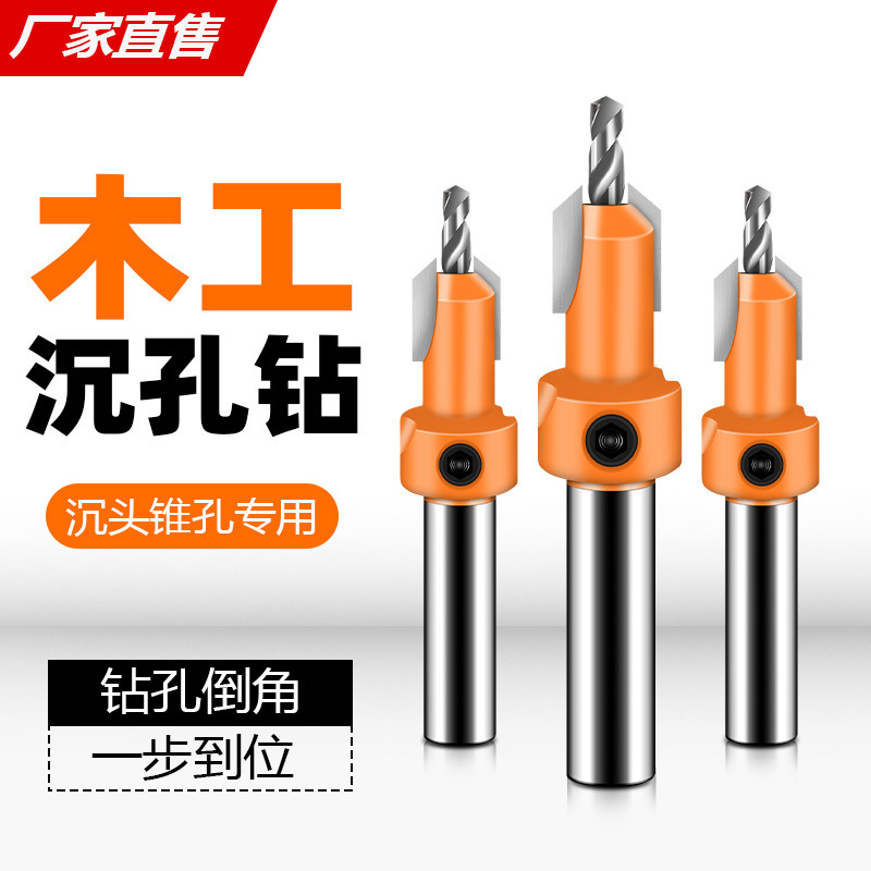 沉孔钻合金头锥阶梯家具