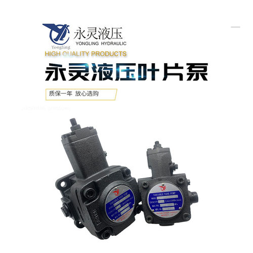 YLC永灵液压油泵VP1/VP2-12/15/20/30/40-20/35/55/70变量叶片泵