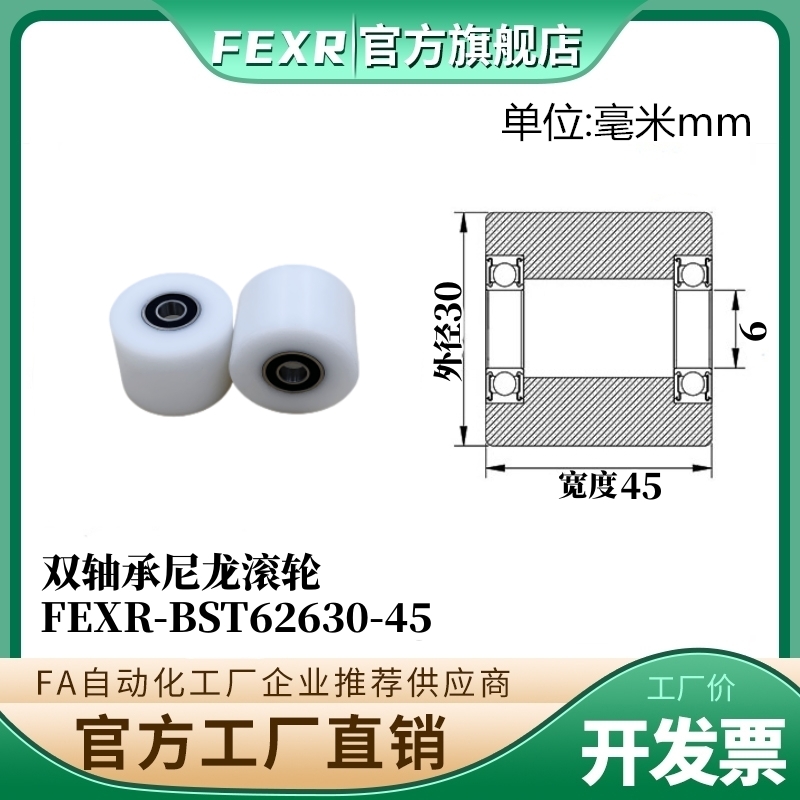 双轴承BST62630-45加宽POM滚轮塑料胶套尼龙包塑加厚输送带滑轮