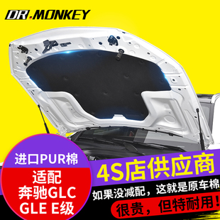 GLE 奔驰GLC E级发动机引擎盖隔音棉隔热棉机盖内衬吸音棉止震板