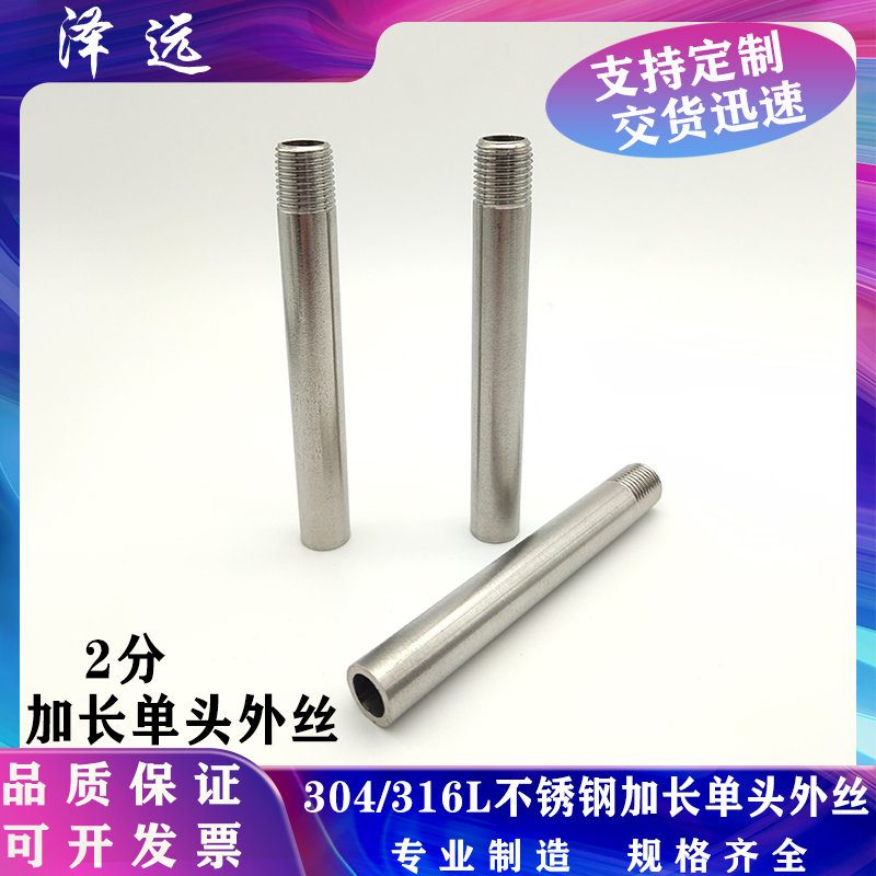 不锈钢加长单头丝分外螺
