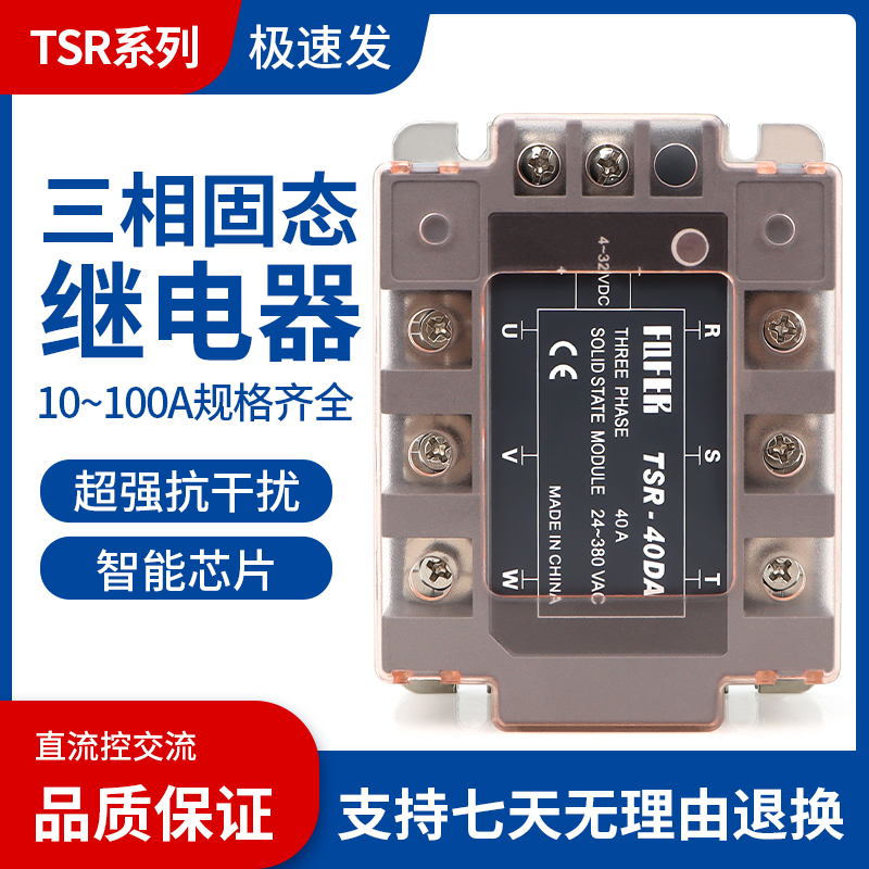 三相固态继电器380V TSR-40DA 80DA60DA100DA25DA10DA直流控交流