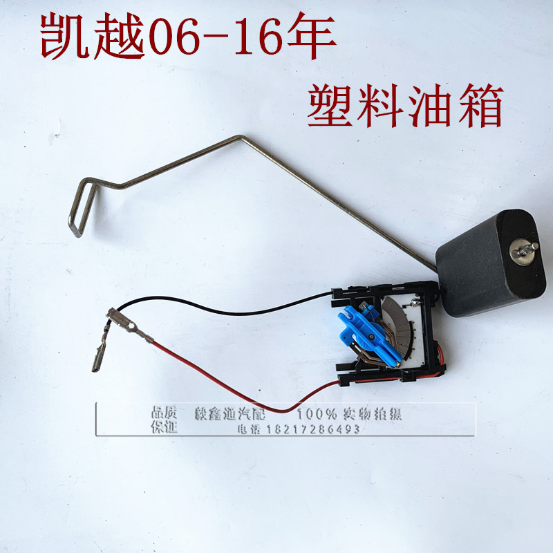 适用 新老凯越1.6油泵 传感器 新凯越油箱浮子汽油浮 油位传感器