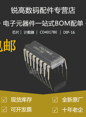 全新原厂 CD4017BE 直插DIP-16 4000系列 CMOS逻辑器件芯片IC