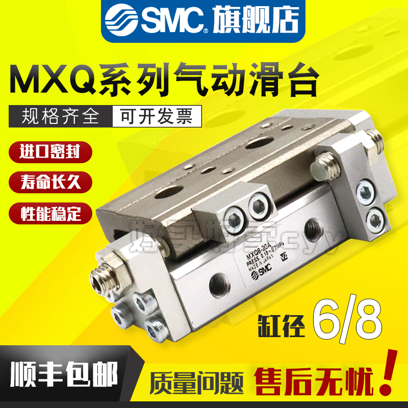 SMC滑台气缸/双缸MXQ6/8L-10/20/30/40/50-A-AS-AT-BS-BT原装正品