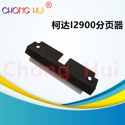 崇辉柯达扫描仪分页器防
