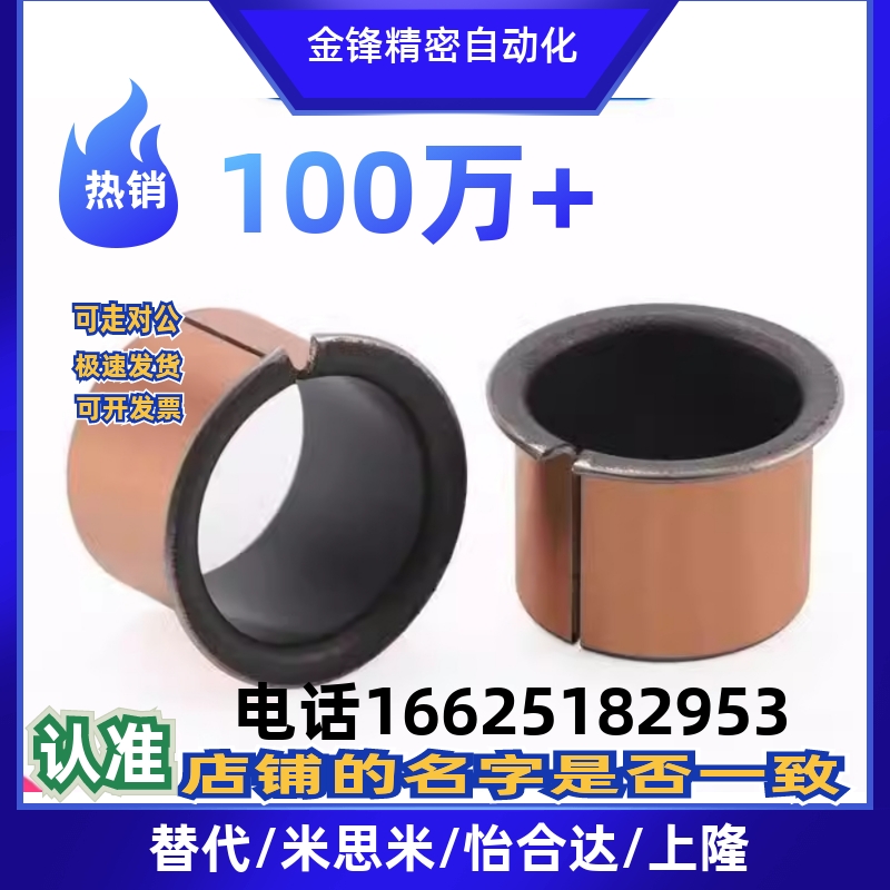 BUFK-D20-D25-D30-L11.5-L16.5-L21.5-L16复合型无油衬套法兰型