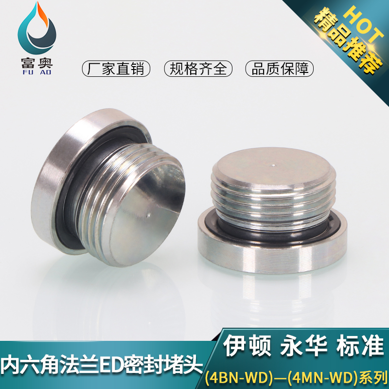 内六角液压堵头公英制胶