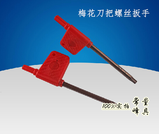 正品力峰红旗扳刀把螺丝