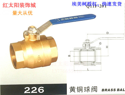 埃美柯大通径加厚黄铜球