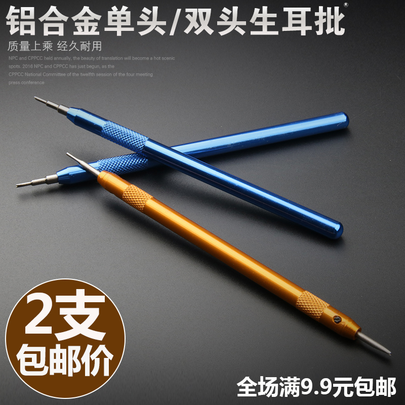 生耳批 拆表带工具双头带刻度生耳叉拆装表表带耳器调整工具包邮