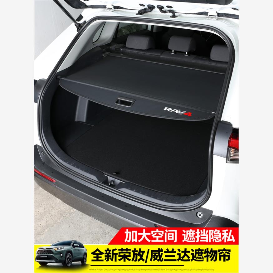 23款丰田荣放rav4遮物帘