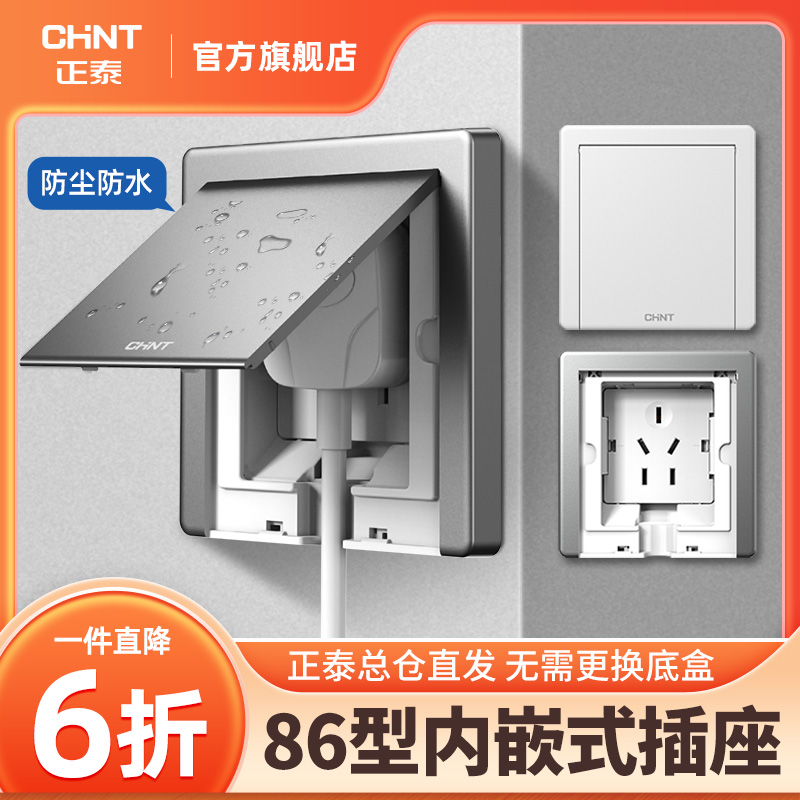 正泰冰箱嵌入式插座面板内嵌式5五孔10a隐形内凹86型暗装家用空调-封面