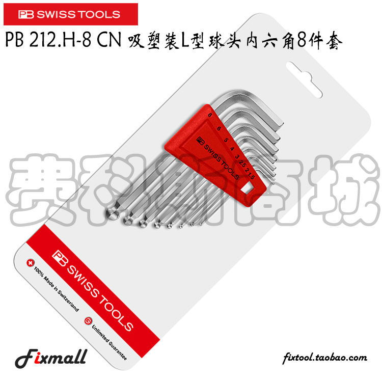 瑞士吸塑装型球头内六角