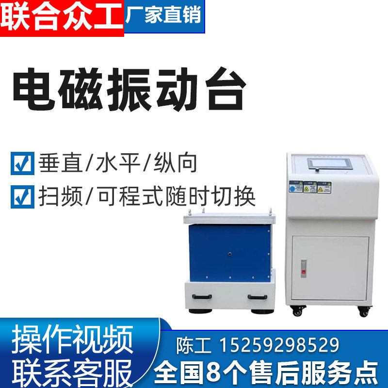 模拟运输振动测试台三轴垂直水平电磁式振动试验台震荡扫频测试仪