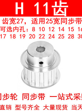 同步轮H11齿BF型齿宽27内孔8 10 12 14 15同步带轮ATPA11H100-B-N