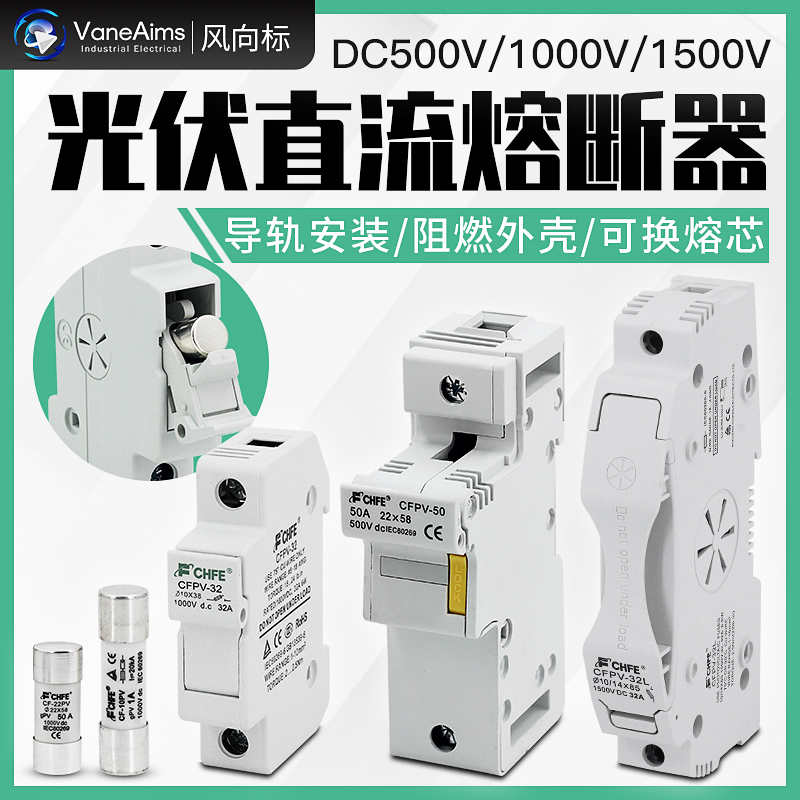 光伏PV汇流箱用熔断器座 熔芯保险丝 DC1000v 直流熔断器 1500V