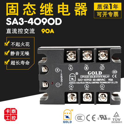 三相固态继电器SA3-4090D固特GOLD交流控直流UL 3C认证出口型90A