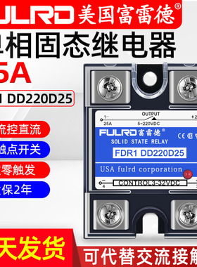 富雷德单相直流固态继电器SSR-25DD  FDR1-DD220D25 DD220D10 MGR