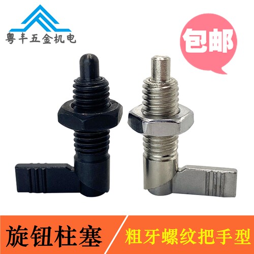 PMXRB10旋钮柱塞L型弹簧柱塞分度销 PMXRM12粗牙螺纹把手型定位销