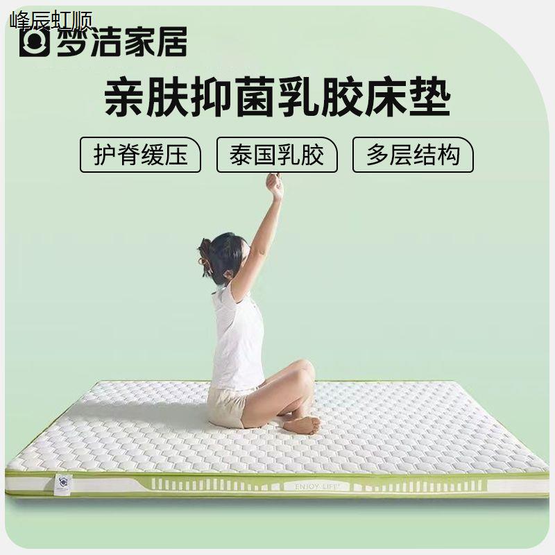 梦洁家居乳胶床垫记忆棉