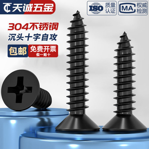 国标黑色304不锈钢十字沉头自攻螺丝钉平头镀黑锌发黑MM2M3M4M5M6
