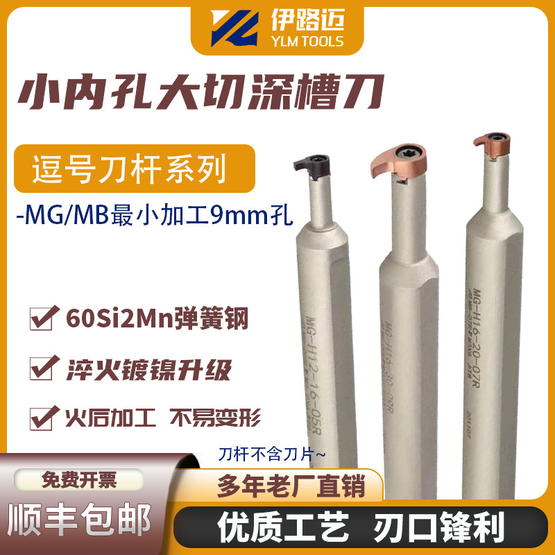 逗号刀杆 内孔槽刀 切槽刀杆镗孔MG-16-30-09R 07R 05R 逗号刀片,农机/农具/农膜,叉,淘宝优惠券,粉丝福利购,淘宝优惠卷