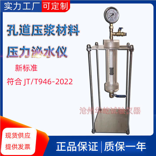 YJM-2孔道压浆材料压力泌水率砂浆压力泌水仪 压浆压力泌水试验仪