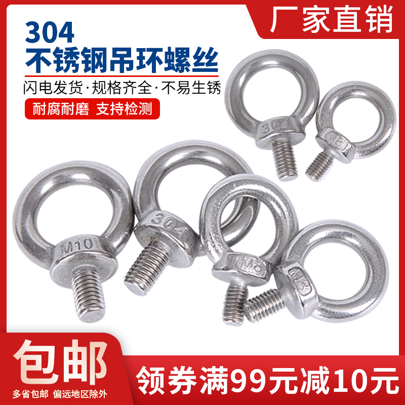 国标304不锈钢吊环螺母螺钉螺栓吊环螺丝螺母M3M4M5M6M8M10-M24
