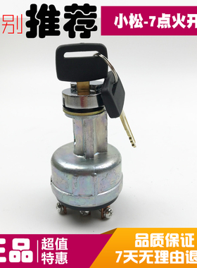 挖掘机小松PC56/60/110/120/200/300-3-5-6-7-8点火开关启动锁头