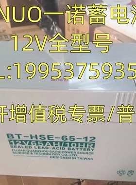 YINUO一诺蓄电池BT-EN-HSE-40-12V40AH100AH7AH17AH24AH65AH/包邮